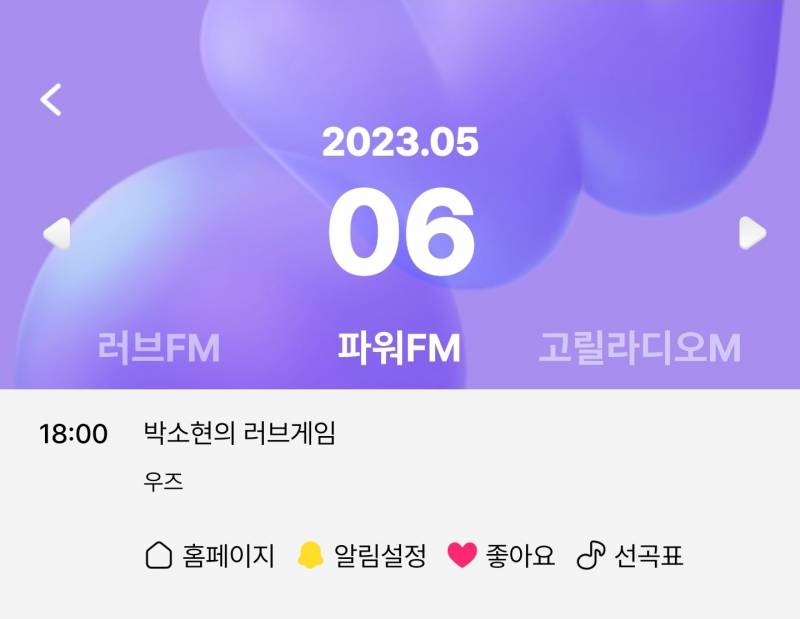 6일(토), 🧡💙 WOODZ 우즈(조승연) SBS 파워FM 박소현의 러브게임 | 인스티즈