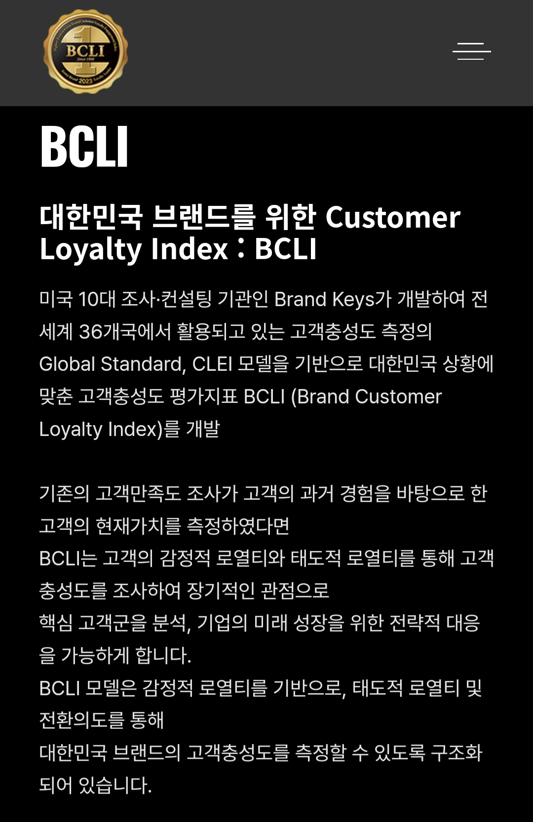 [정보/소식] 한국소비자포럼 2023 브랜드 고객충성도 대상 | 인스티즈