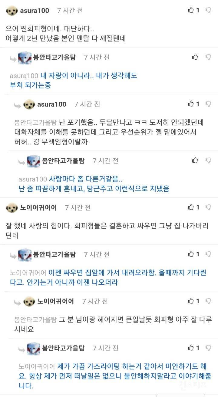 2년정도 사귄 회피형 여친이 변해가고 있어서 뿌듯하다는 남자 | 인스티즈