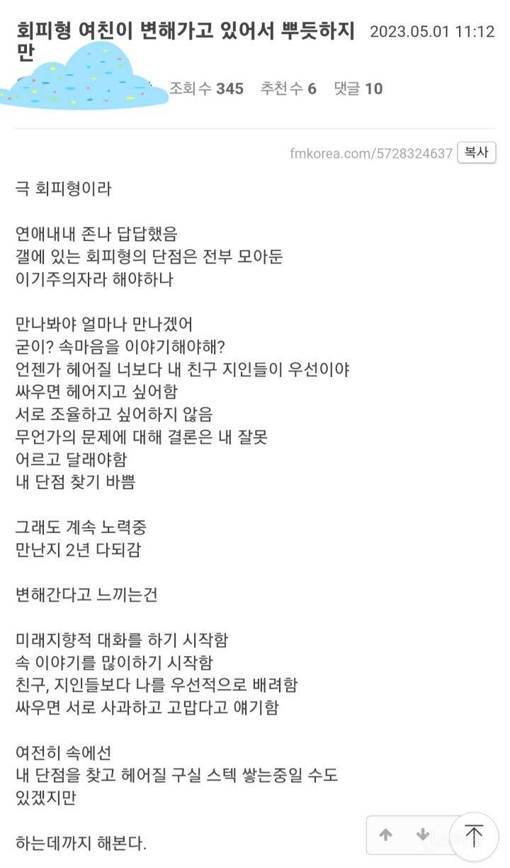 2년정도 사귄 회피형 여친이 변해가고 있어서 뿌듯하다는 남자 | 인스티즈