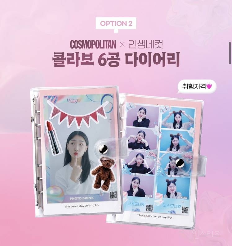 다꾸 좋아하는 익들 인생네컷 6공 다이어리+촬영권 2장 할인! | 인스티즈