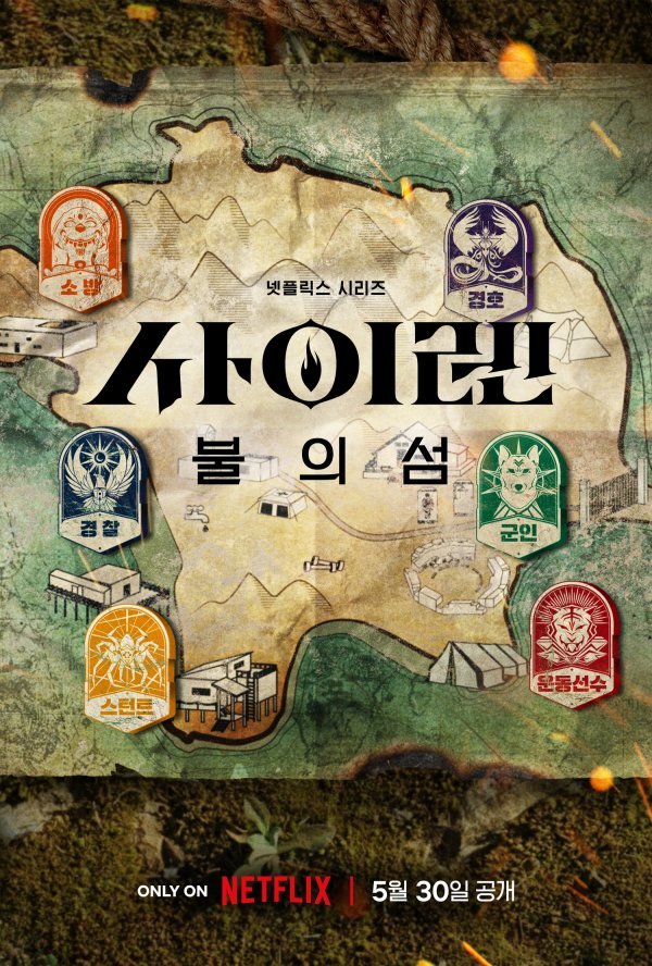 [정보/소식] 여성 전투 서바이벌 예능 '사이렌: 불의 섬' 30일 공개 [공식] | 인스티즈