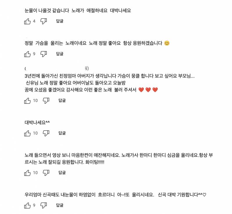 곧 어버이날이라서 반응 좋은 노래 댓글 반응 - 인스티즈(instiz) 이슈 카테고리