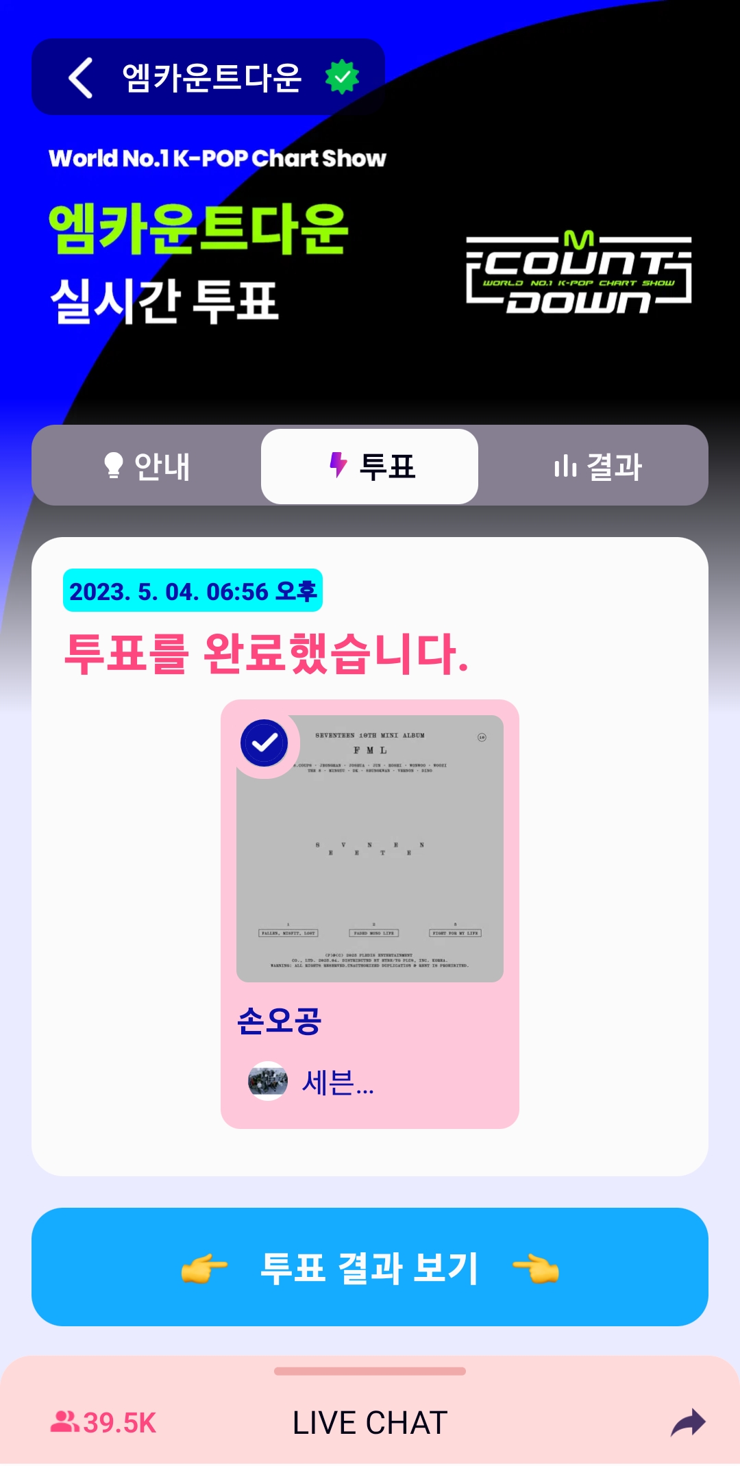 [잡담] 성한빈 와이프 세븐틴 sbn들 투표했습니다☘️ | 인스티즈
