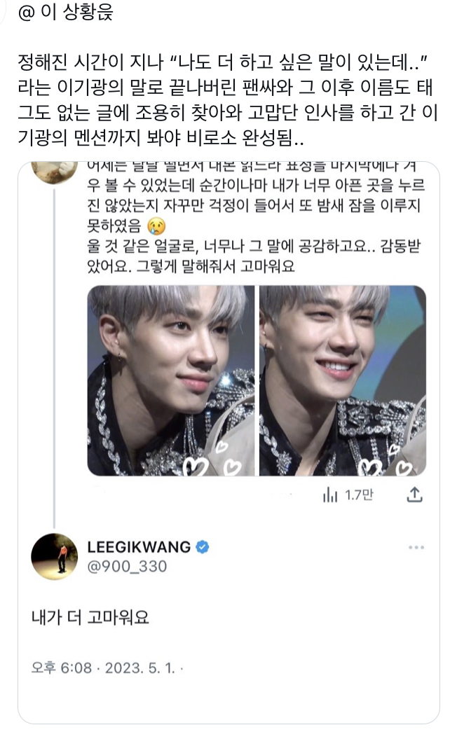 [잡담] ….미친..소년 이기광 후일담?답장?떴다…..(+팬분입장문 | 인스티즈