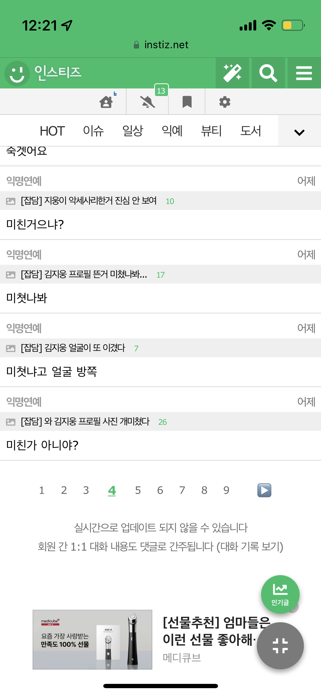 [잡담] 김지웅 팬들은 왜 다 기본이 미친((일까 생각하다가 | 인스티즈