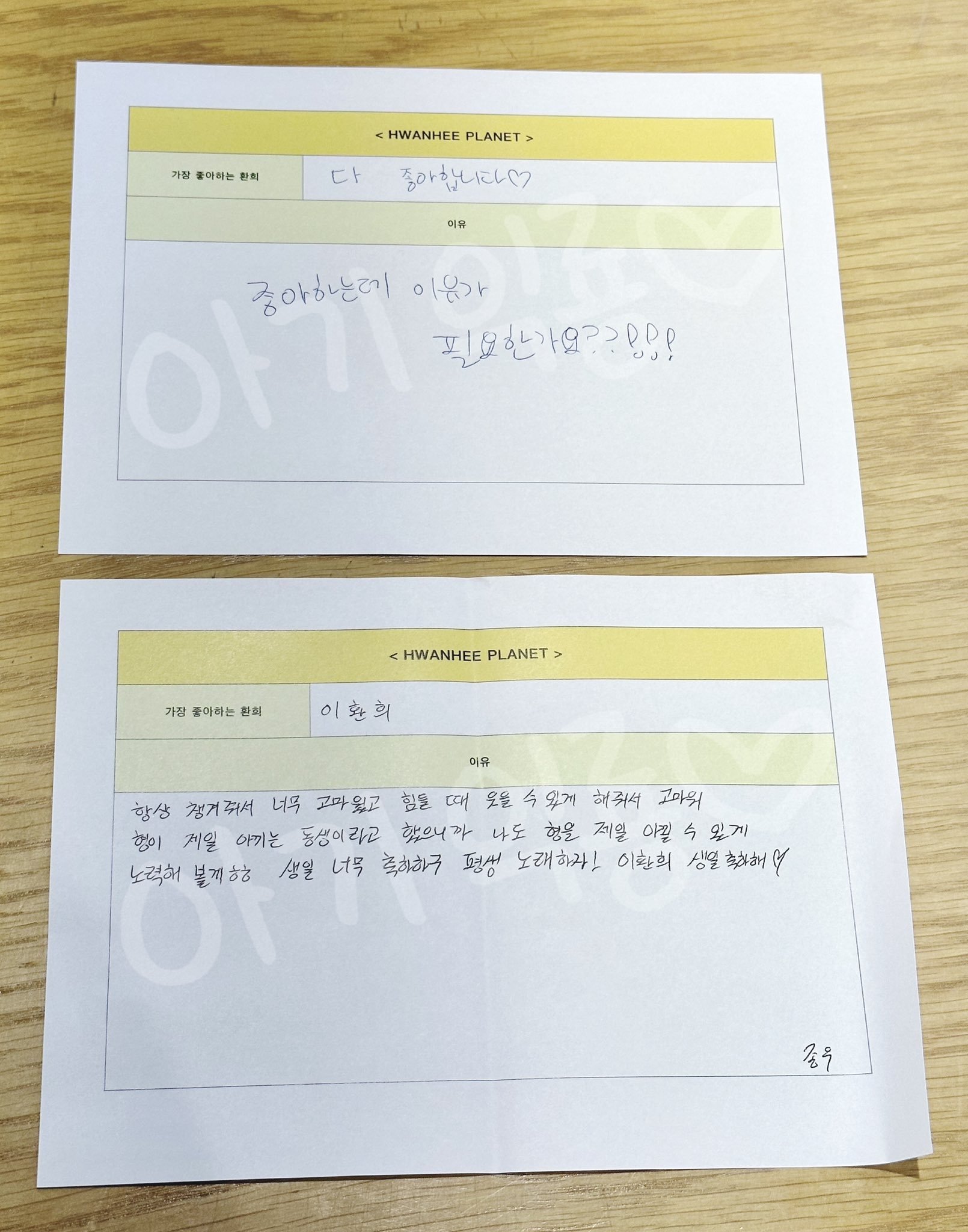 [잡담] 윤종우 오늘 이환희 생일카페에 글 써주고 갔넹 ㅋㅋㅋㅋㅋ | 인스티즈