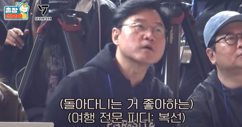 [잡담] 나영석 피디 세븐틴 여행 프로그램 <복선>증거자료 제출합니다 | 인스티즈