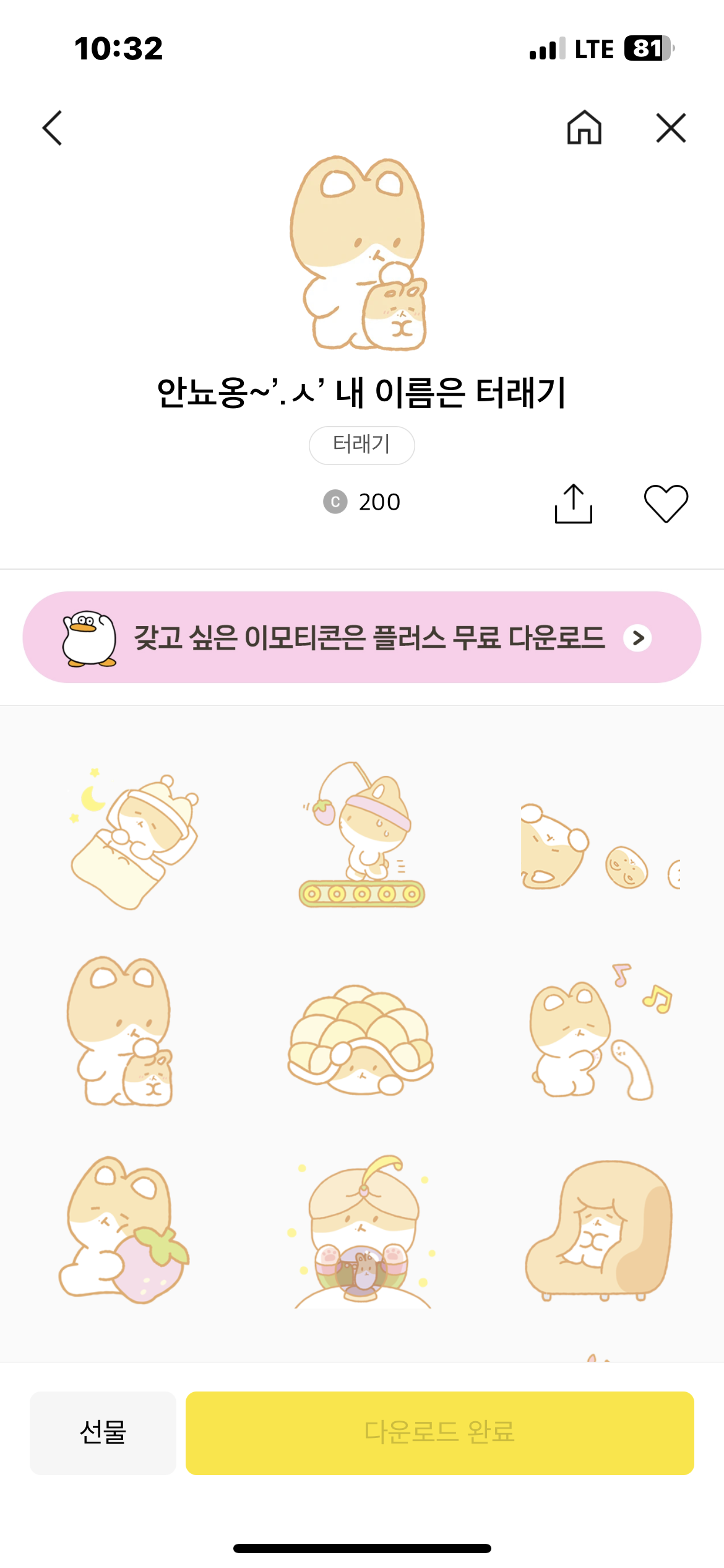 [잡담] 터래기 임티 샀오 | 인스티즈