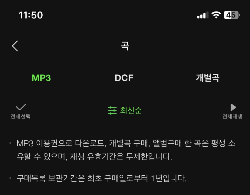 [잡담] 혹시 멜론 음원 다운로드 내역 잘 아는 익인이들 있니…? | 인스티즈