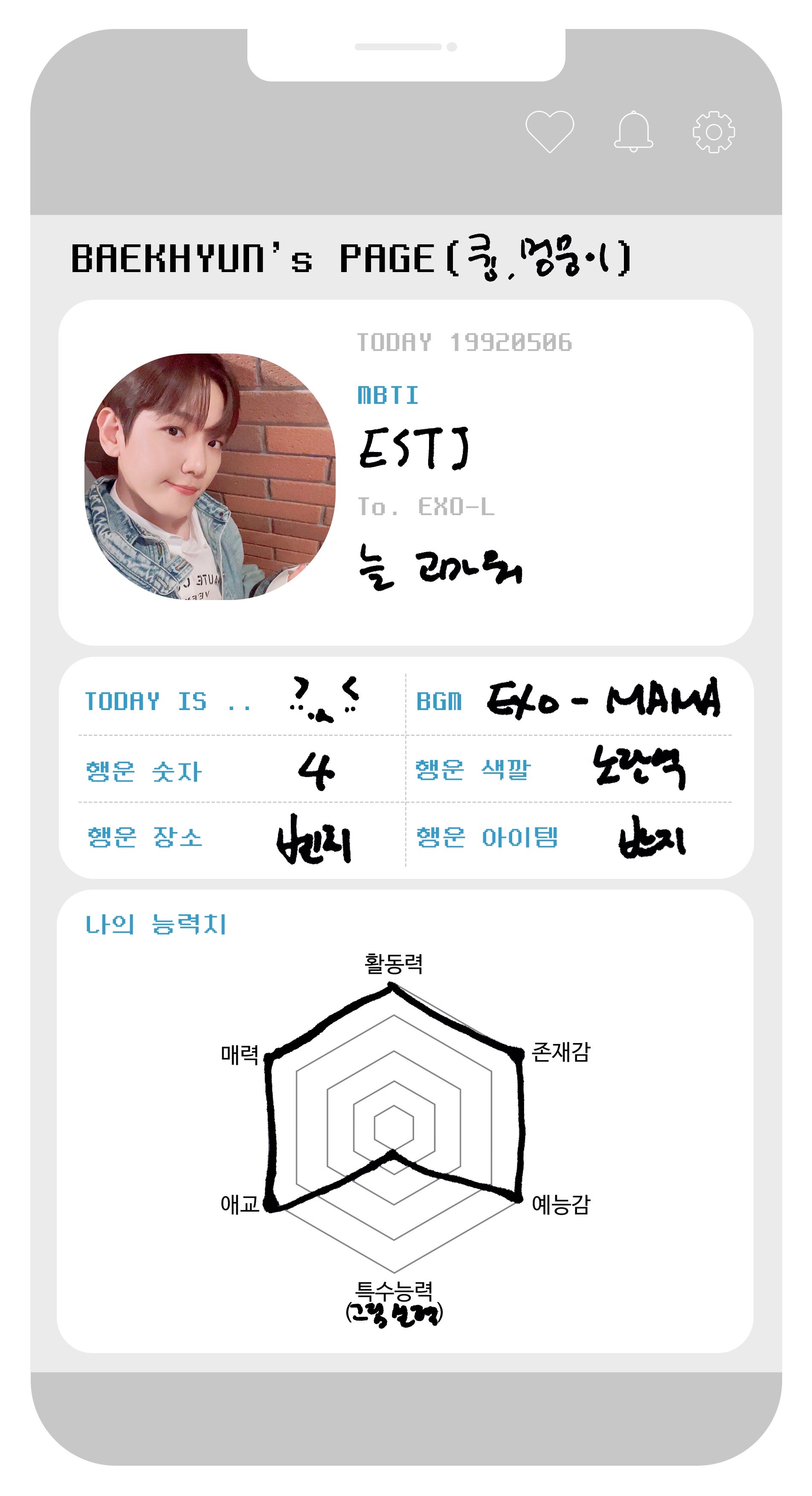 [잡담] 백현이 특수능력 적어놓은거 개웃겨 | 인스티즈