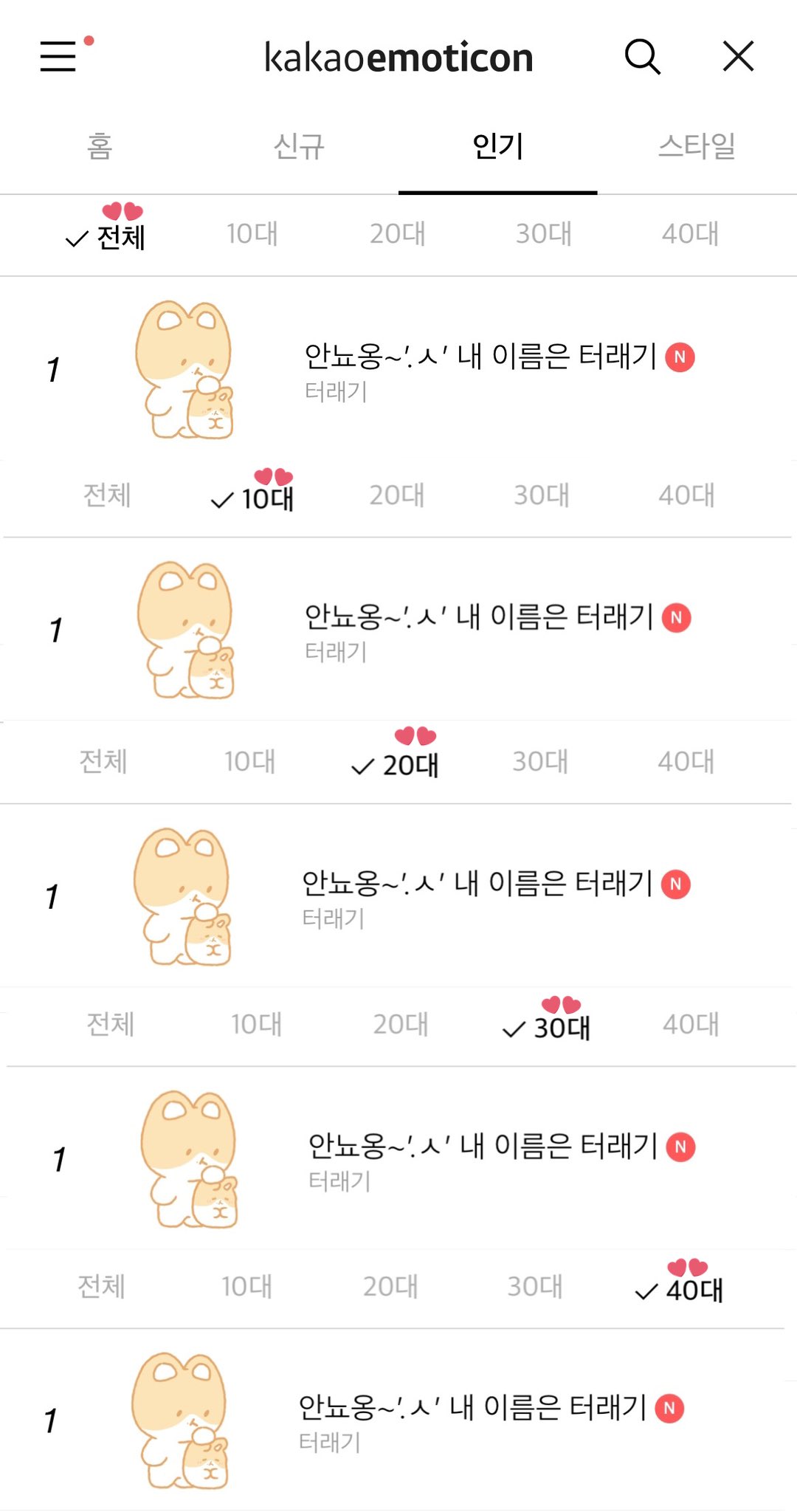 [잡담] 터래기 이모티콘 인기 미쳤다 ㅋㅋㅋㅋㅋㅋ | 인스티즈