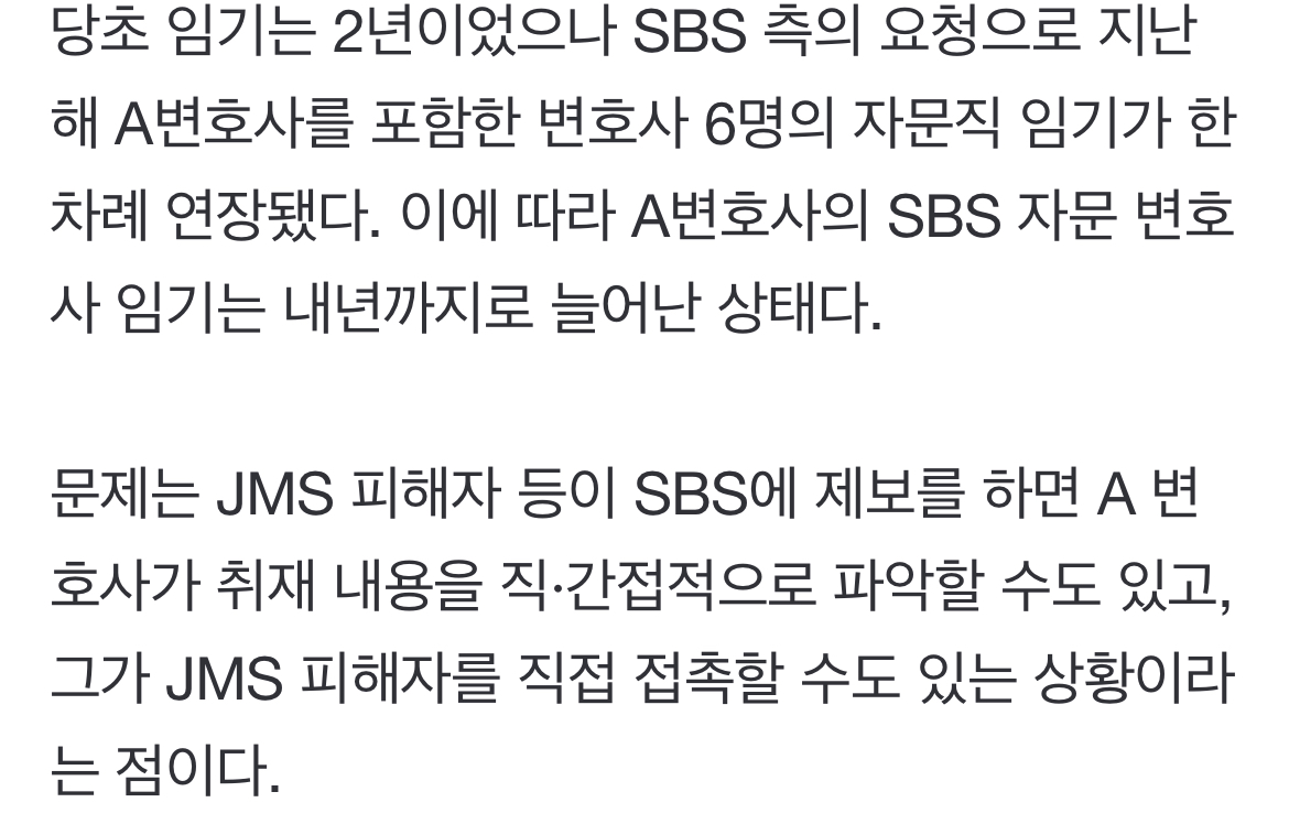 [정보/소식] [단독] '그알' 노리나...JMS 측 변호사, SBS 시사고발·뉴스 자문 맡고 있다 | 인스티즈