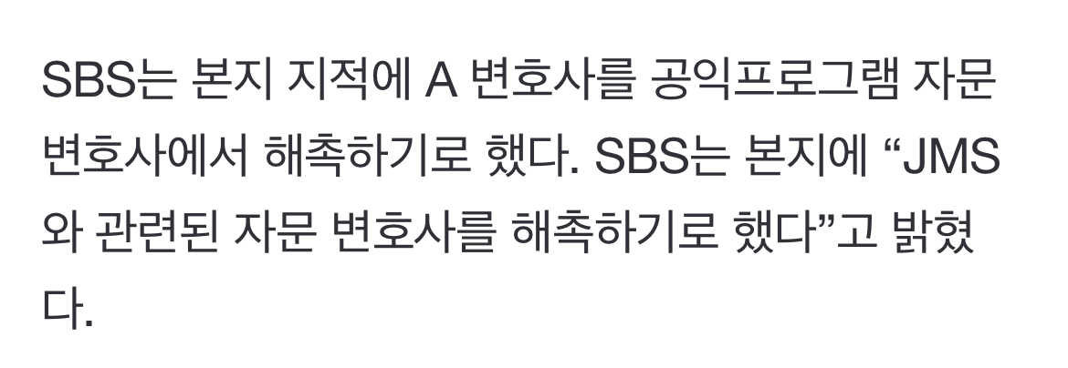[정보/소식] [단독] '그알' 노리나...JMS 측 변호사, SBS 시사고발·뉴스 자문 맡고 있다 | 인스티즈