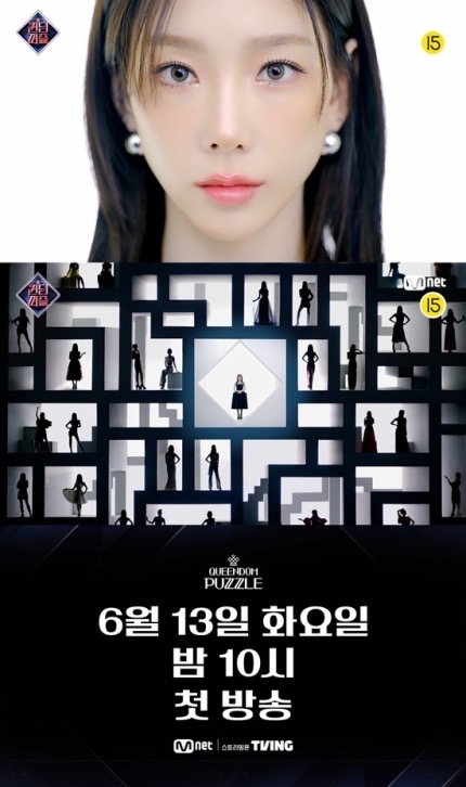 [정보/소식] '퀸덤 퍼즐' 태연·출연진 실루엣 티저 공개…6월13일 첫방 | 인스티즈