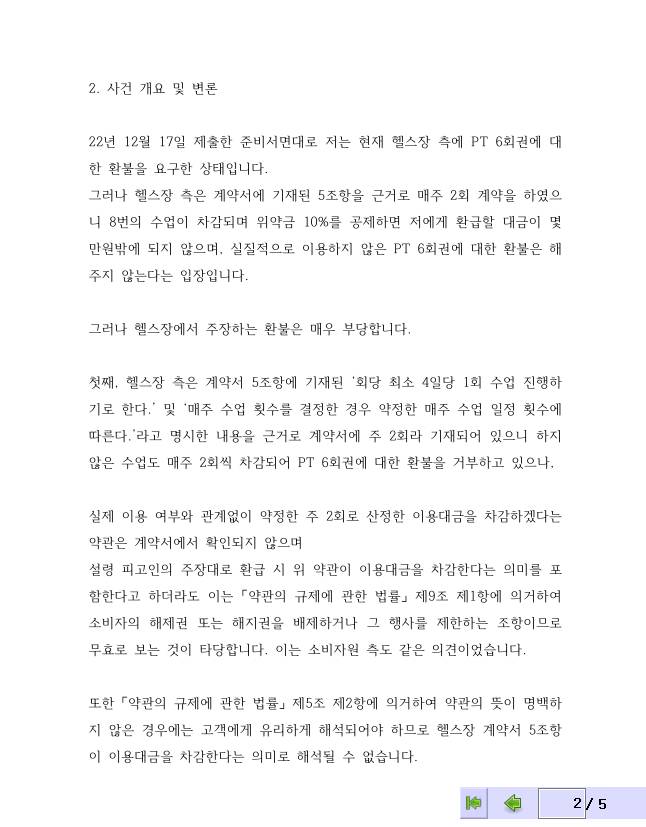 [잡담] 개 쓸헥기 양아치 헬스장 환불 참교육 후기 2탄 ㅋㅋㅋㅋㅋㅋㅋㅋㅋㅋ 다들 들어와봐 | 인스티즈