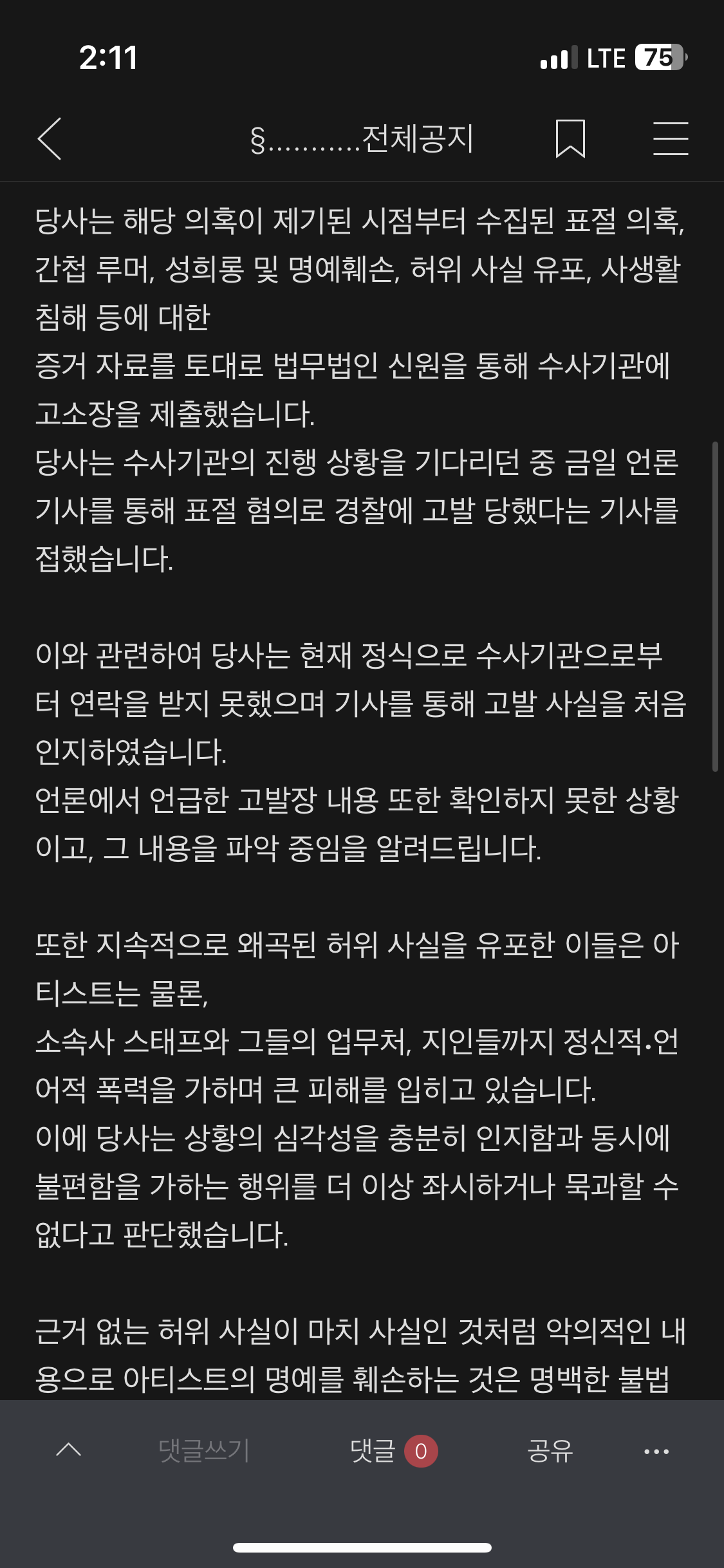 [정보/소식] 아이유 소속사 공식입장 | 인스티즈