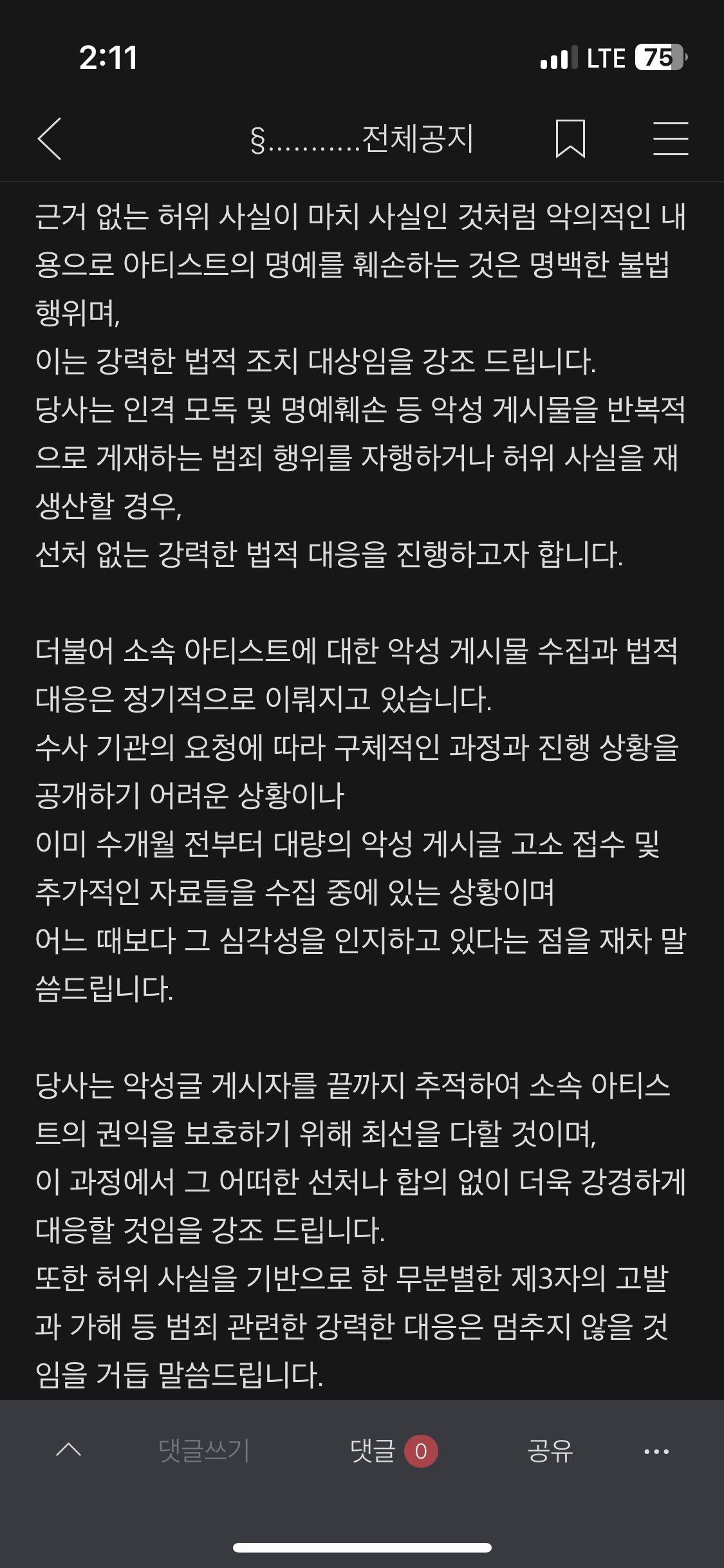 [정보/소식] 아이유 소속사 공식입장 | 인스티즈