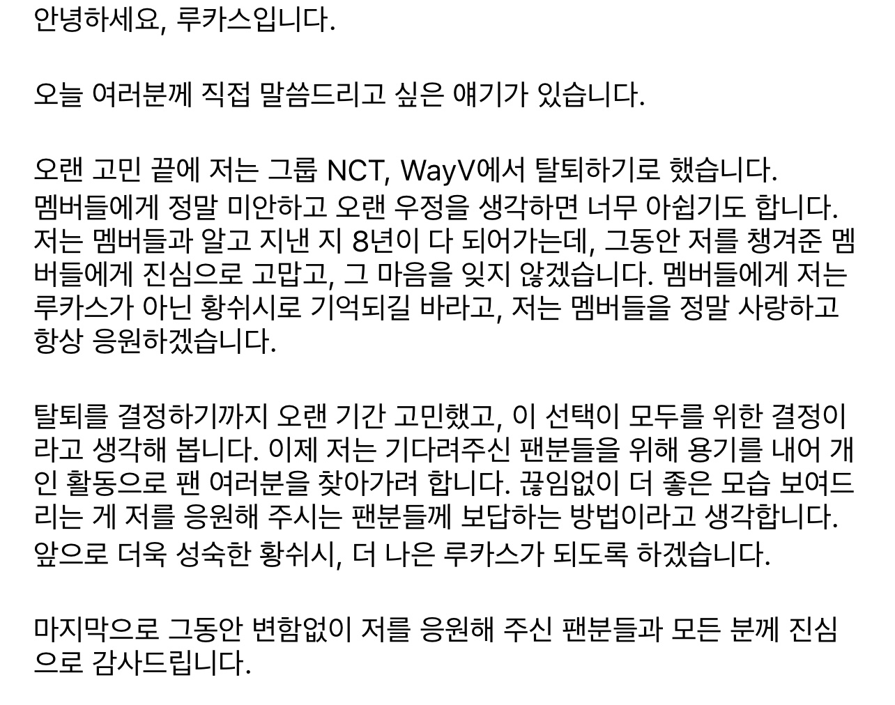 [정보/소식] 루카스 NCT, WayV 탈퇴 심경 개인인스타 업데이트 | 인스티즈