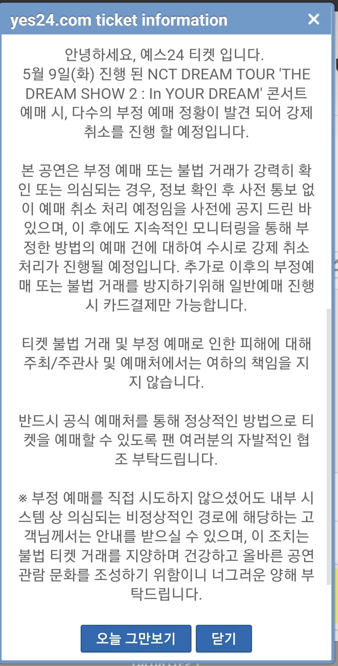 [정보/소식] 예스24 엔시티 드림쇼2 앙콘 불법예매 강제 취소 공지 | 인스티즈