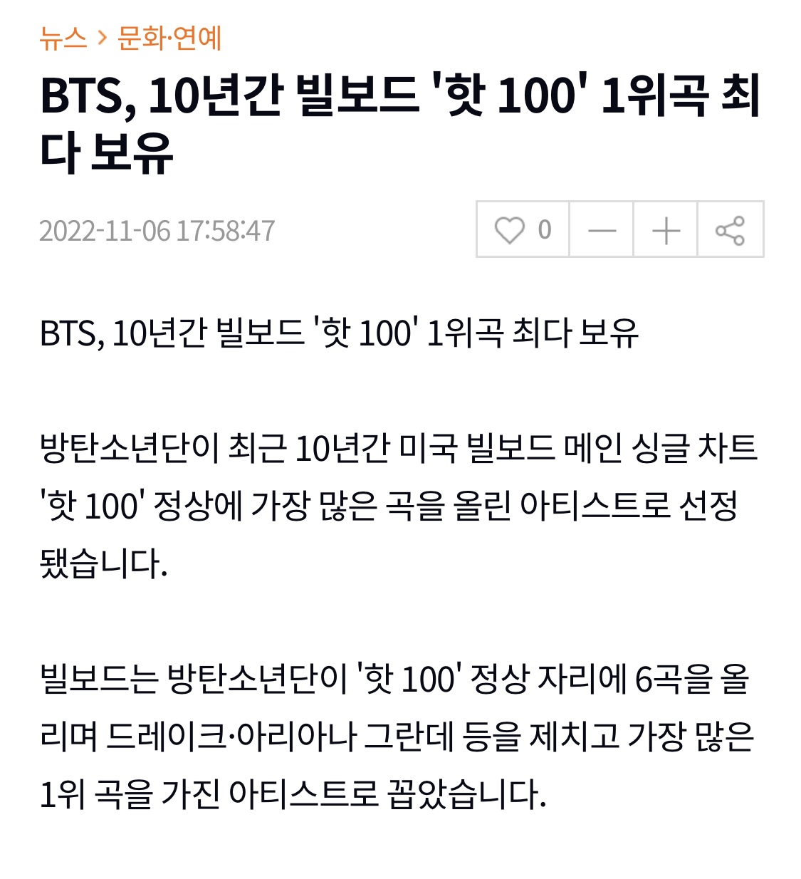 [정보/소식] 방탄, 10년간 빌보드 핫100 1위곡 최다 보유 | 인스티즈