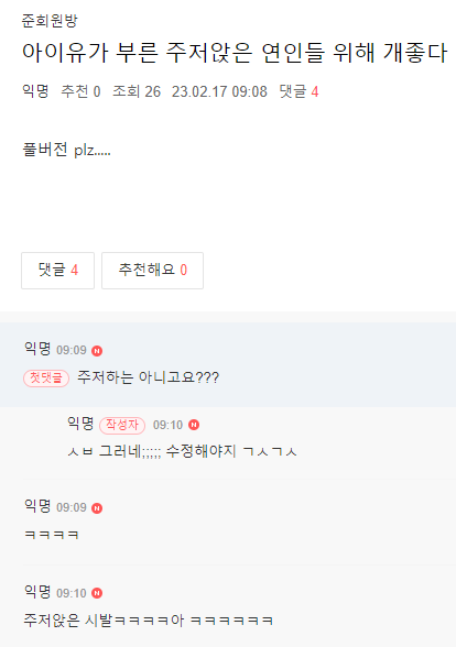 [잡담] 아이유가 부른 주저앉은 연인들 위해 개좋다 | 인스티즈