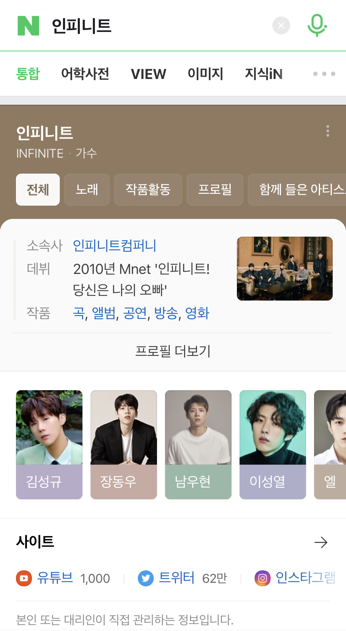 [잡담] 인피니트 소속사 ㄹㅇ 짜릿하다 | 인스티즈