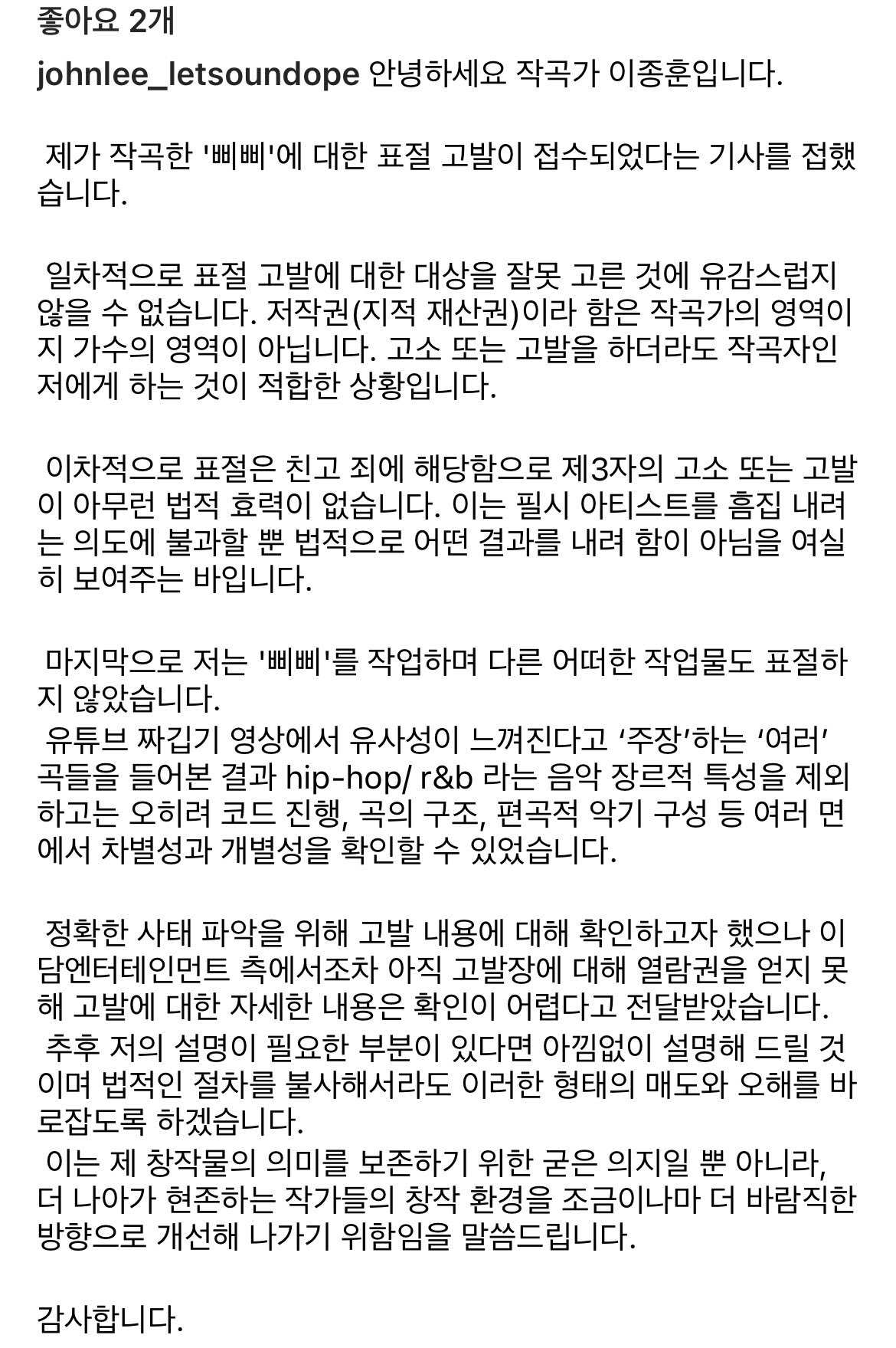 [정보/소식] 아이유 삐삐 작곡가 이종훈 반박문 | 인스티즈