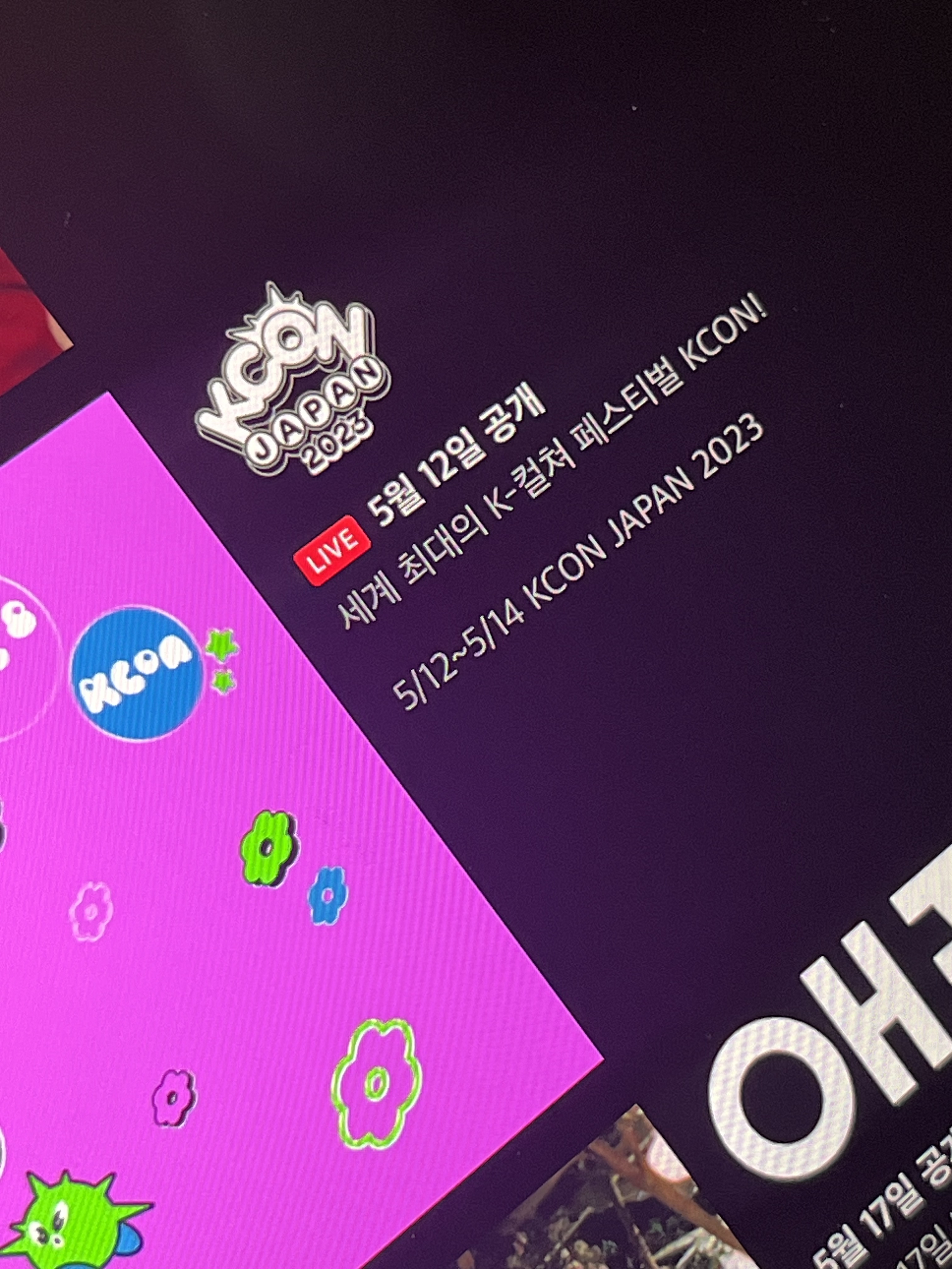 [잡담] 케이콘 티빙에서도 라이브 해주는거야 ..? | 인스티즈