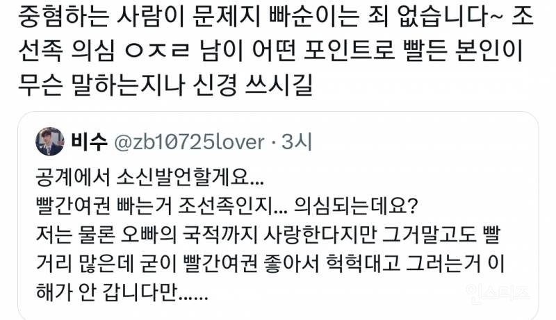 트위터에서 같은 팬들한테 소신발언하면 나오는 반응.twt | 인스티즈