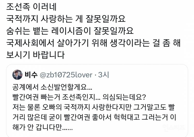 트위터에서 같은 팬들한테 소신발언하면 나오는 반응.twt | 인스티즈