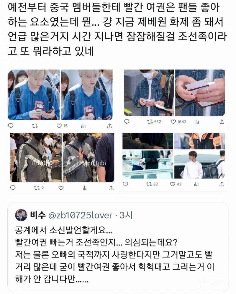 트위터에서 같은 팬들한테 소신발언하면 나오는 반응.twt | 인스티즈