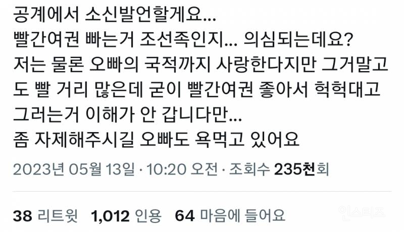 트위터에서 같은 팬들한테 소신발언하면 나오는 반응.twt | 인스티즈