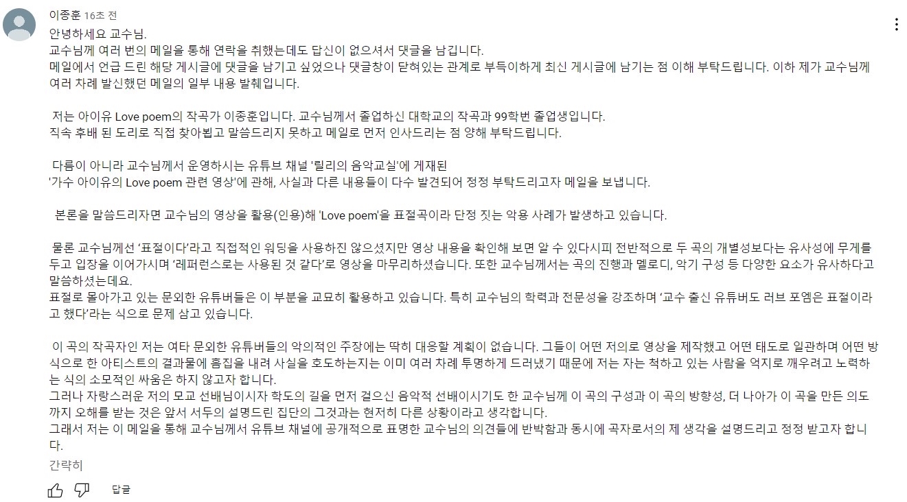 [정보/소식] 아이유 'Love Poem' 작곡가 이종훈이 유튜브에 쓴 댓글 | 인스티즈
