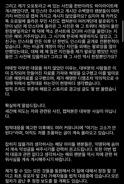 [정보/소식] 세훈이랑 열애설 난 인플루언서 인스타 +법적대응 | 인스티즈