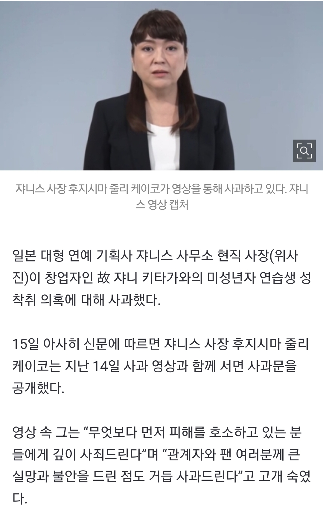[정보/소식] '日 아이돌 대명사' 쟈니스, 미성년자 성착취 사과...사실인정은 '회피' | 인스티즈