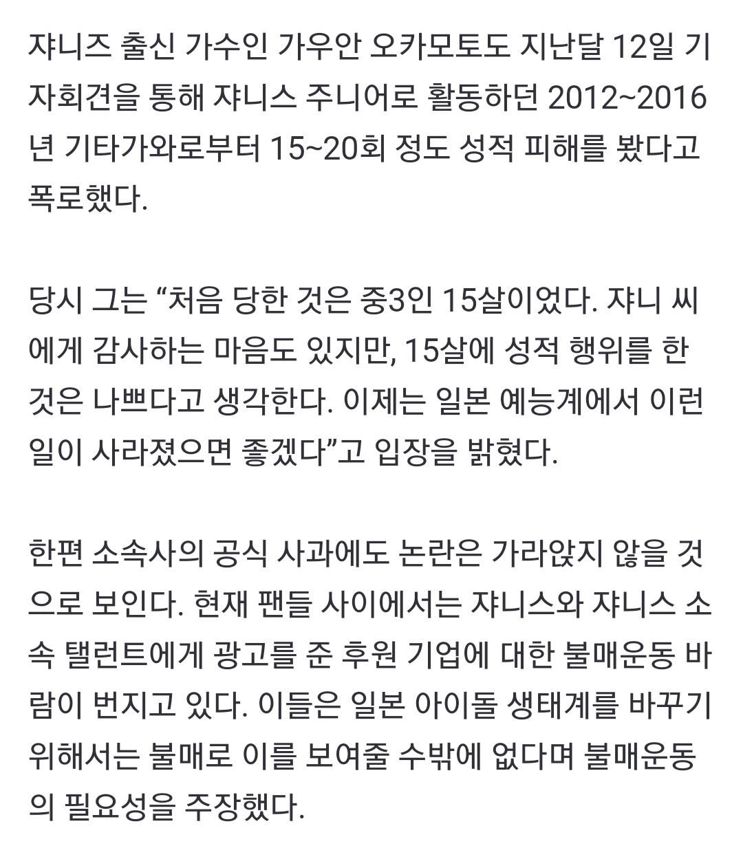 [정보/소식] '日 아이돌 대명사' 쟈니스, 미성년자 성착취 사과...사실인정은 '회피' | 인스티즈