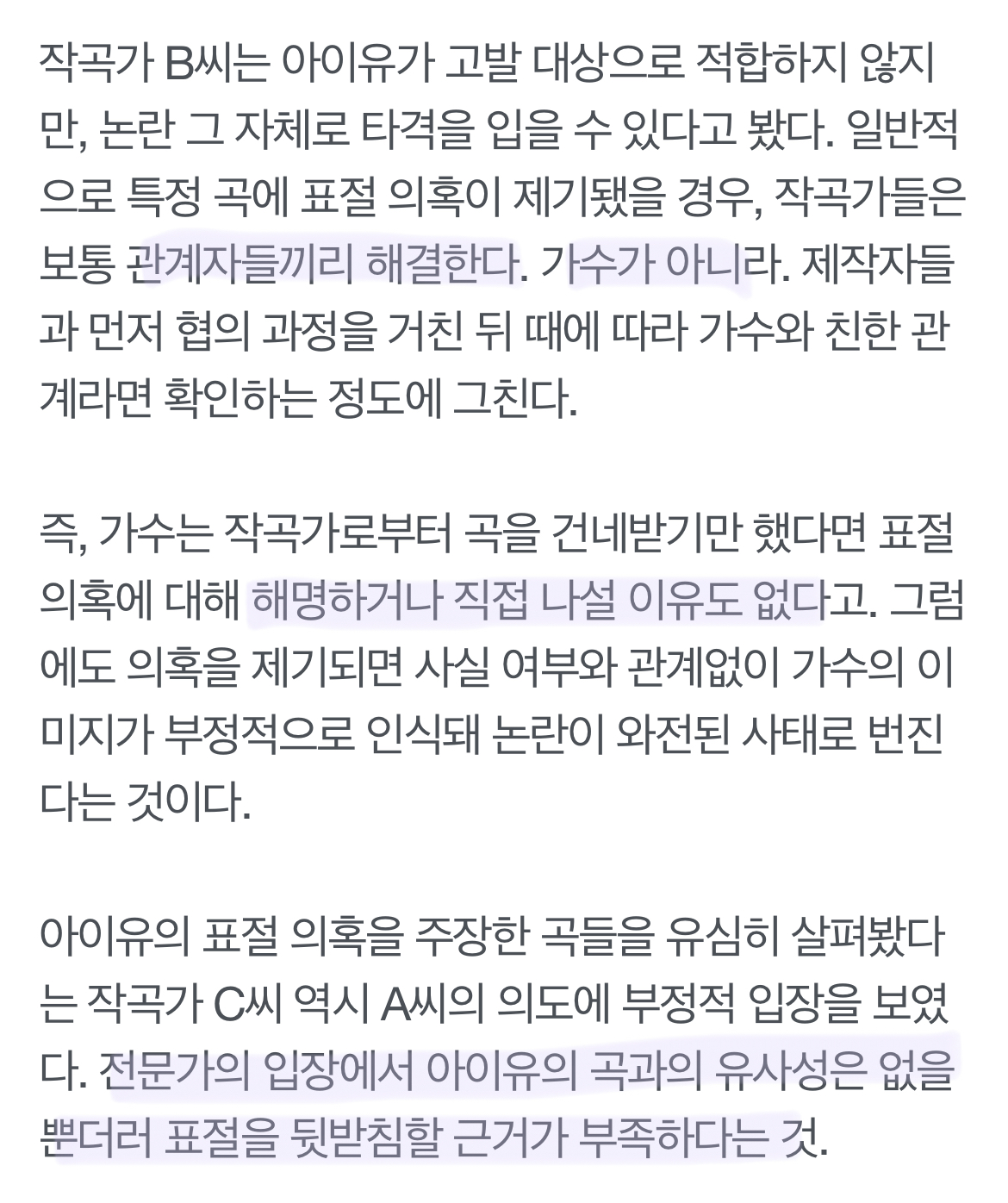 [정보/소식] 아이유 표절논란 작곡 업계 입장 | 인스티즈