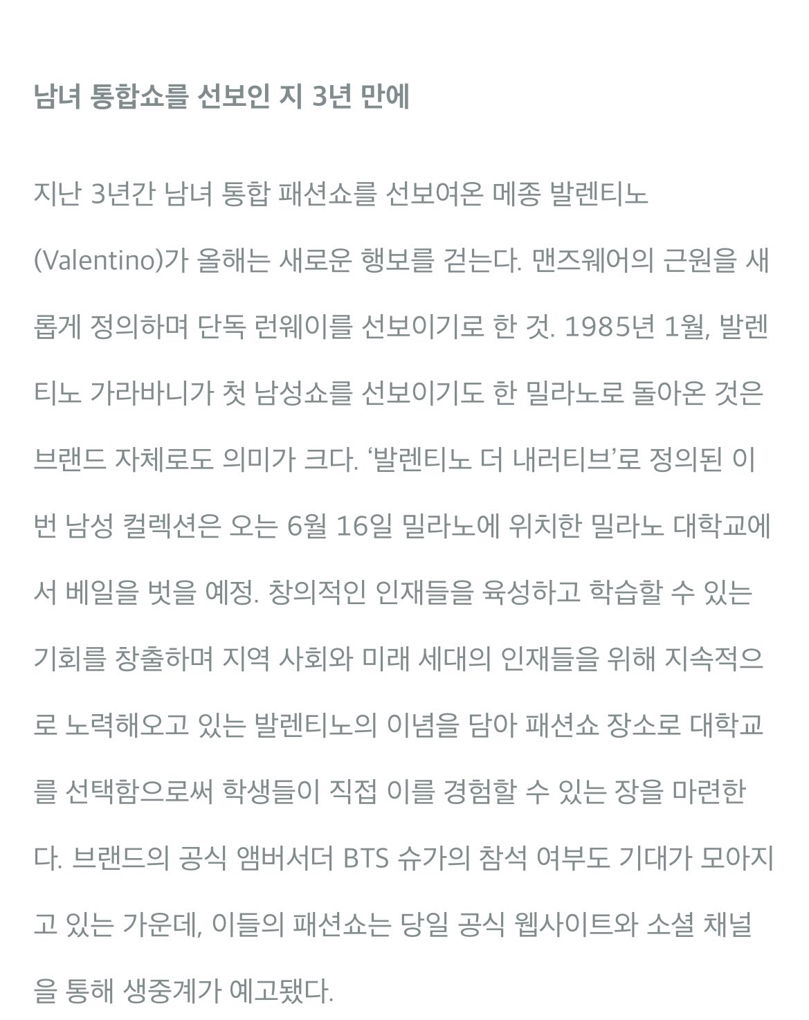 [잡담] 슈가 6월 밀라노 발렌티노쇼 갔음 좋겠는데 넘 바쁘려나 | 인스티즈