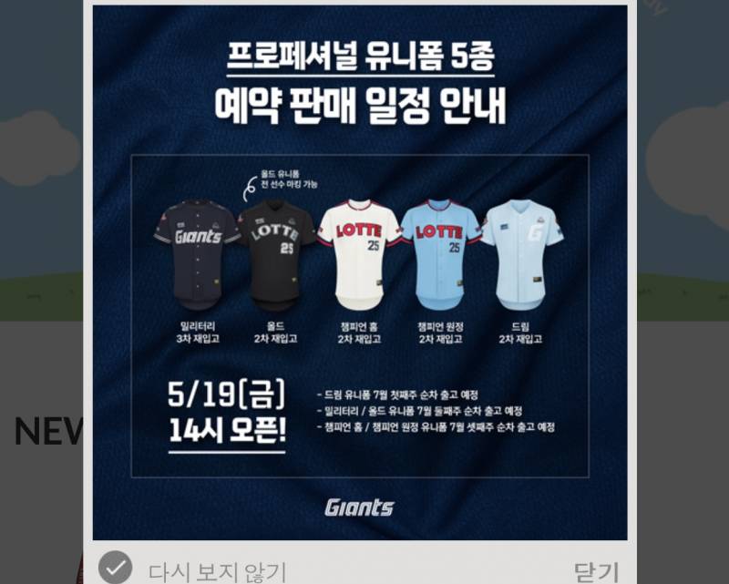 [정보/소식] 유니폼 입고 5/19 예약판매(올드 전선수마킹가능) | 인스티즈