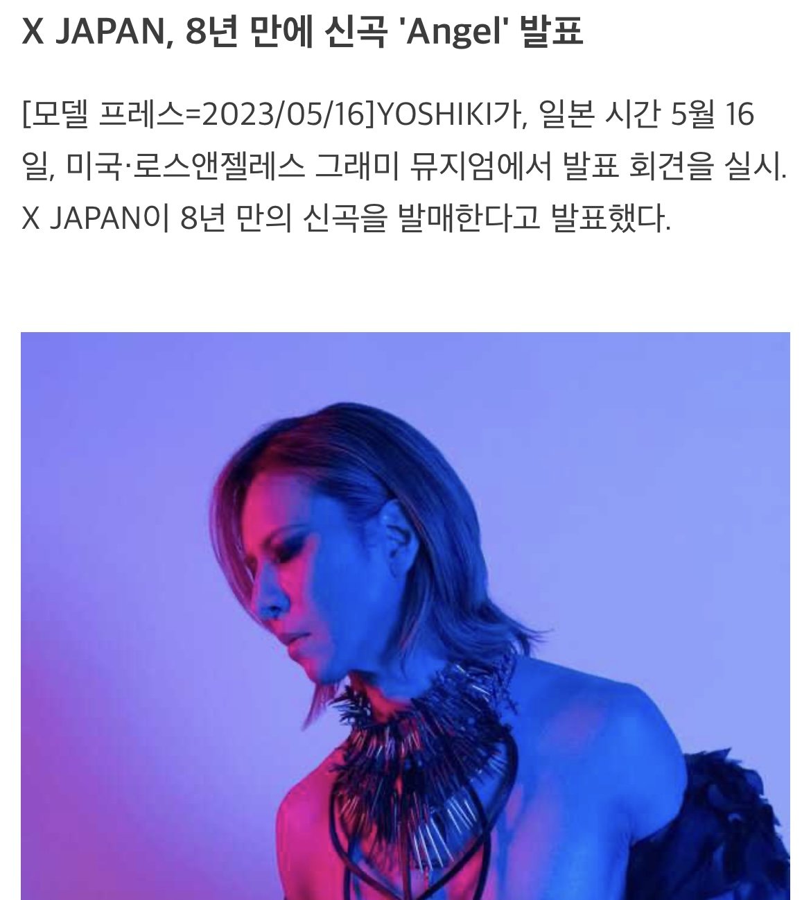 [정보/소식] J-ROCK의 살아있는 레전드 밴드 X-JAPAN 신곡 Angel로 8년만에 컴백 확정 | 인스티즈