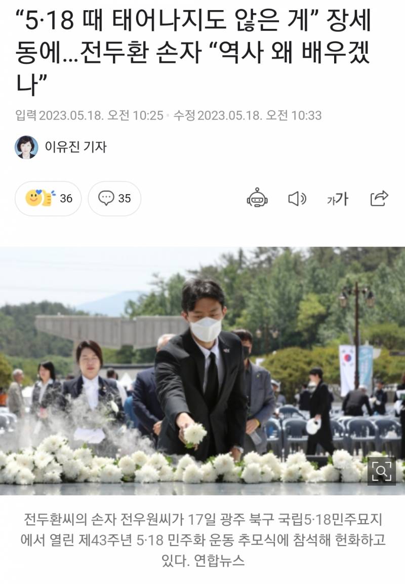 5·18 때 태어나지도 않은 게” 장세동에…전두환 손자 역사 왜 배우겠나” - 인스티즈(instiz) 일상 카테고리