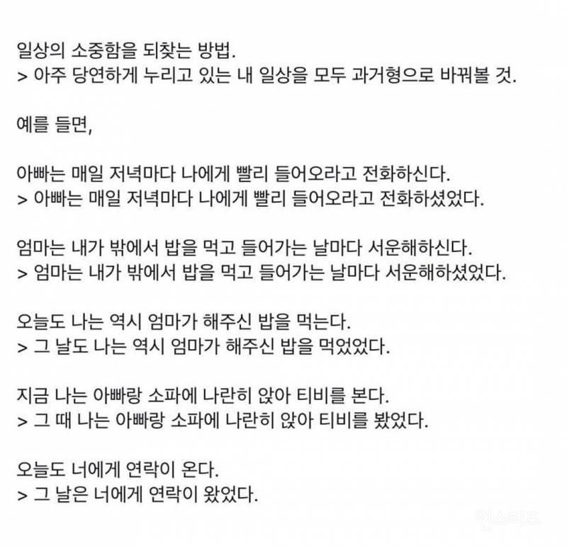 일상의 소중함을 찾는 법 | 인스티즈