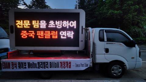 [정보/소식] 한국 팬 트럭 가자마자 중국 팬 트럭 온 아이유 소속사 | 인스티즈