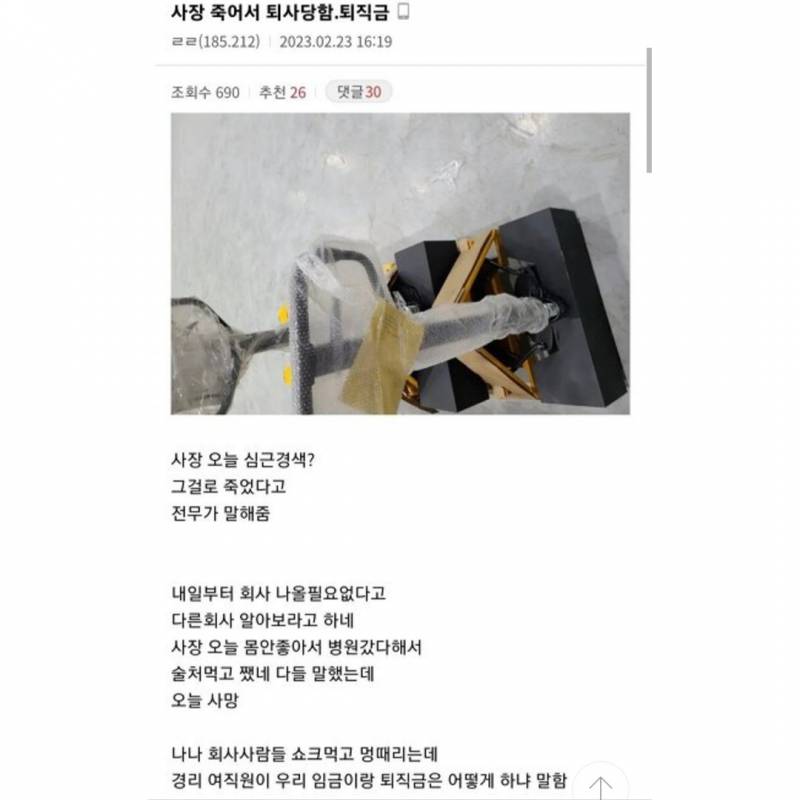 사장이 죽어서 퇴사당한 디씨인 | 인스티즈