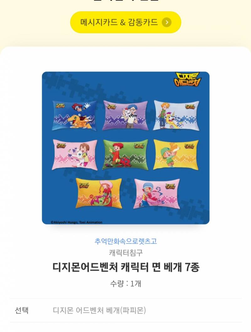 ㅋㅋㅋㄹㅋㅋ 친구한테 생선으로 디지몬 베개 받았는데 머하까 | 인스티즈