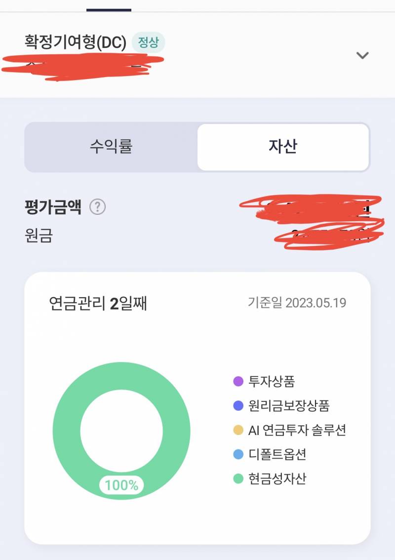 퇴직연금 이거 돈 들어온거야?ㅠㅠㅠㅠ | 인스티즈