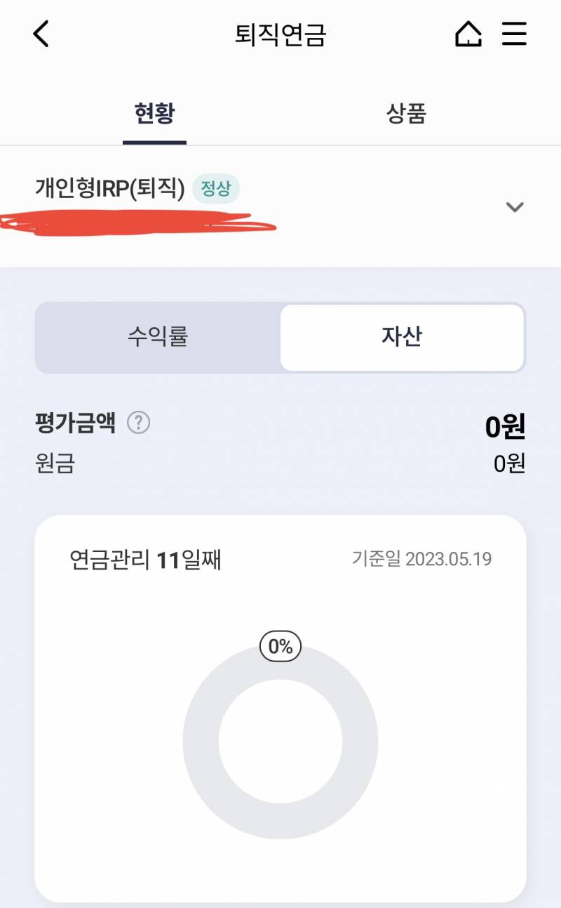 퇴직연금 이거 돈 들어온거야?ㅠㅠㅠㅠ | 인스티즈