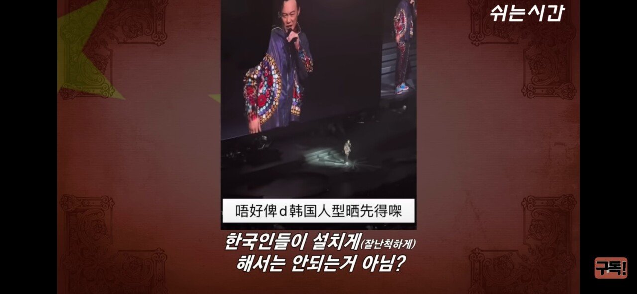[정보/소식] 중국의 원조 하이틴스타 천이숸, 콘서트중 중국 여행오는 한국인들 맘에 안든다며 인종차별 행위 논란.jpg | 인스티즈