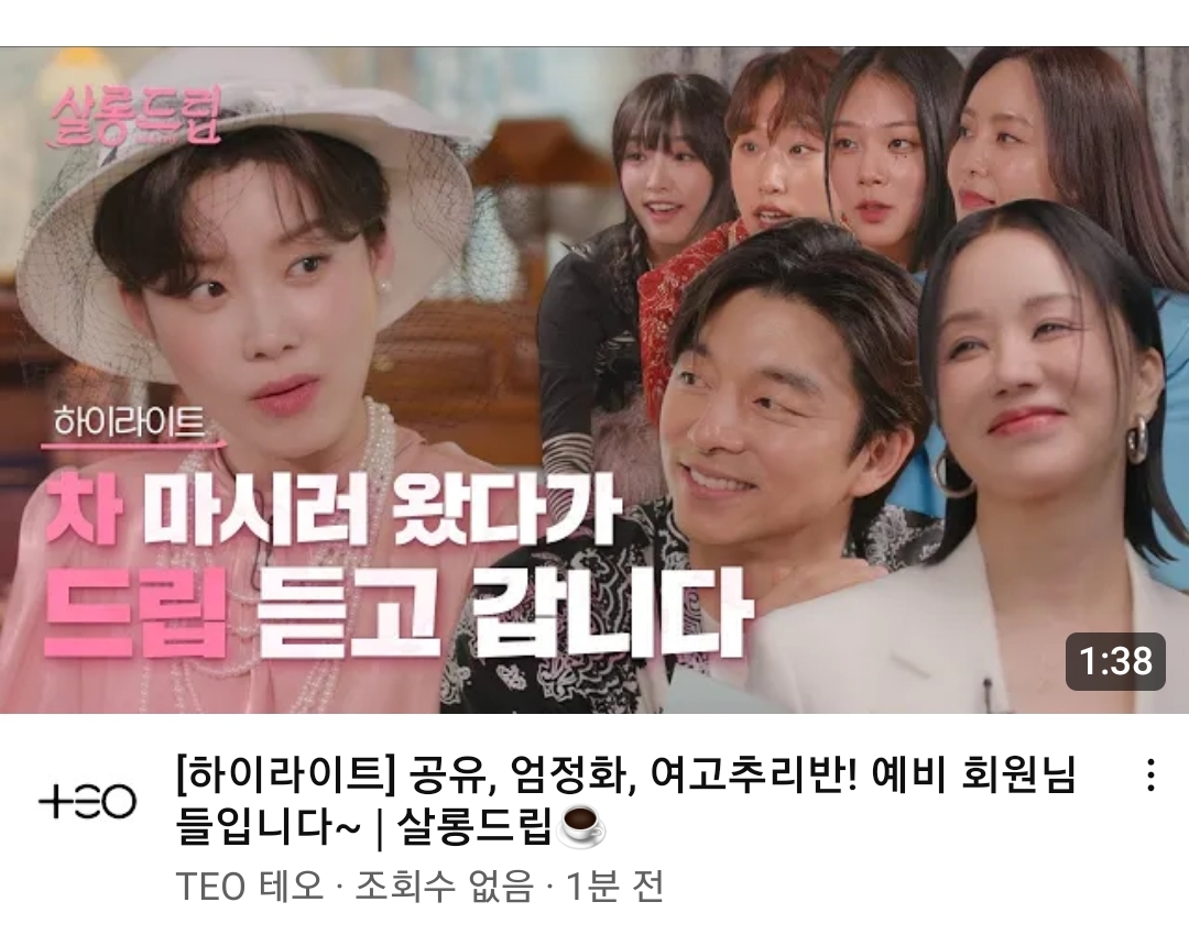 [정보/소식] 장도연 유튭 예능 게스트 떴다 ❗️❗️➡️ 공유 / 엄정화 / 여고추리반 | 인스티즈